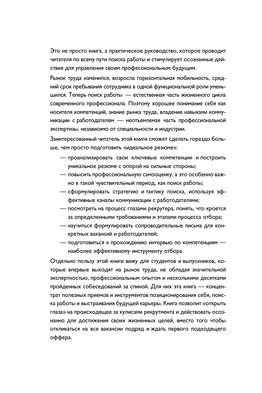 Вы приняты! Найти работу после долгого перерыва. Сменить сферу деятельности. Повысить свою стоимость на рынке труда - фото №10