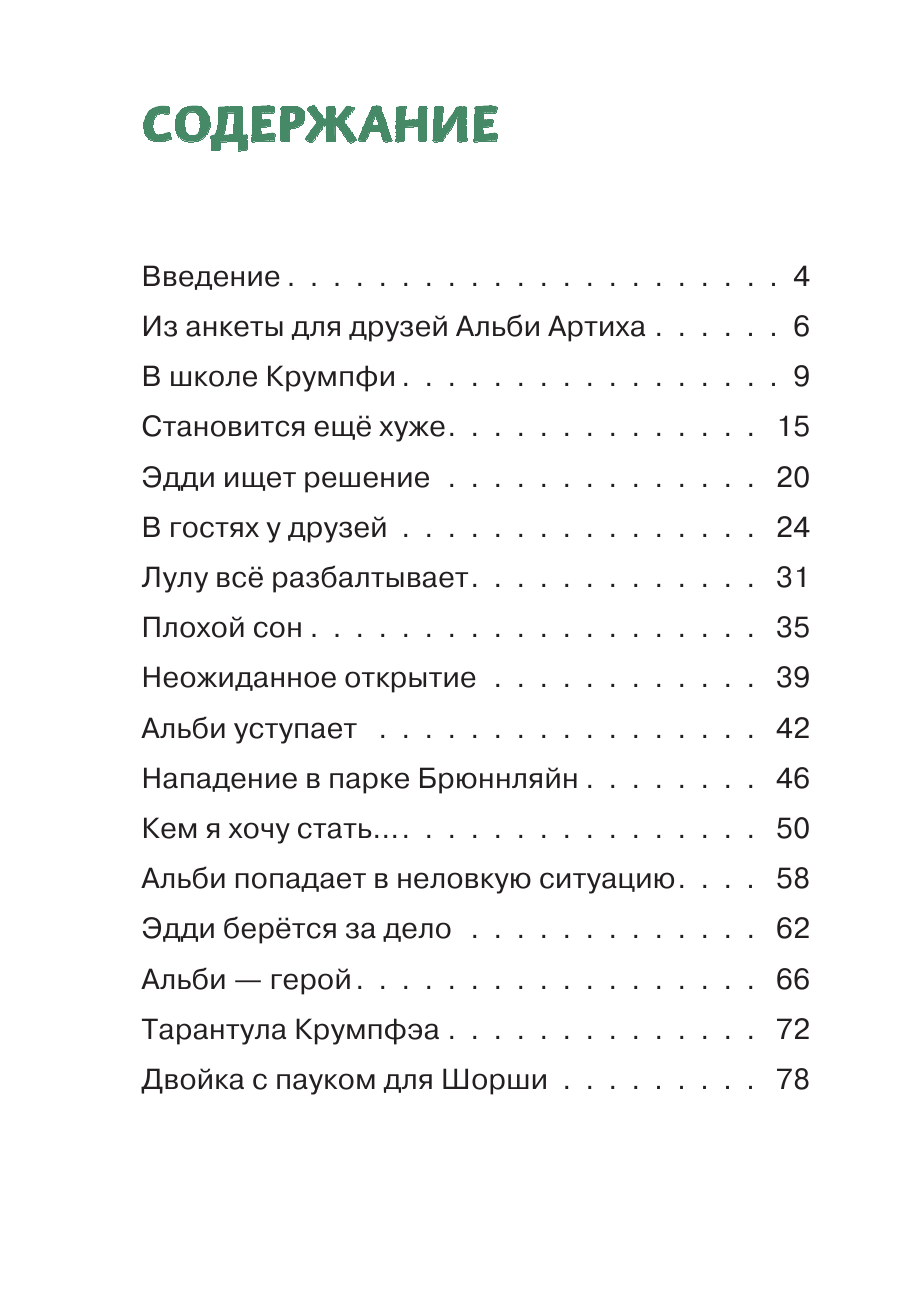 Эдди прогуливает уроки. Самый хитрый тролль (ил. Б. Кортуэс) - фото №7