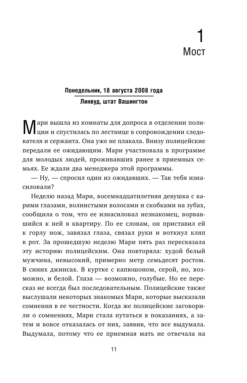 Невероятное. История преступления, в которое никто не поверил - фото №9