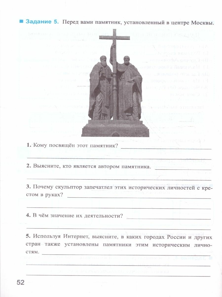 История России. 6 класс. Рабочая тетрадь к учебнику под редакцией А. В. Торкунова. В 2 частях. Ч. 1 - фото №4