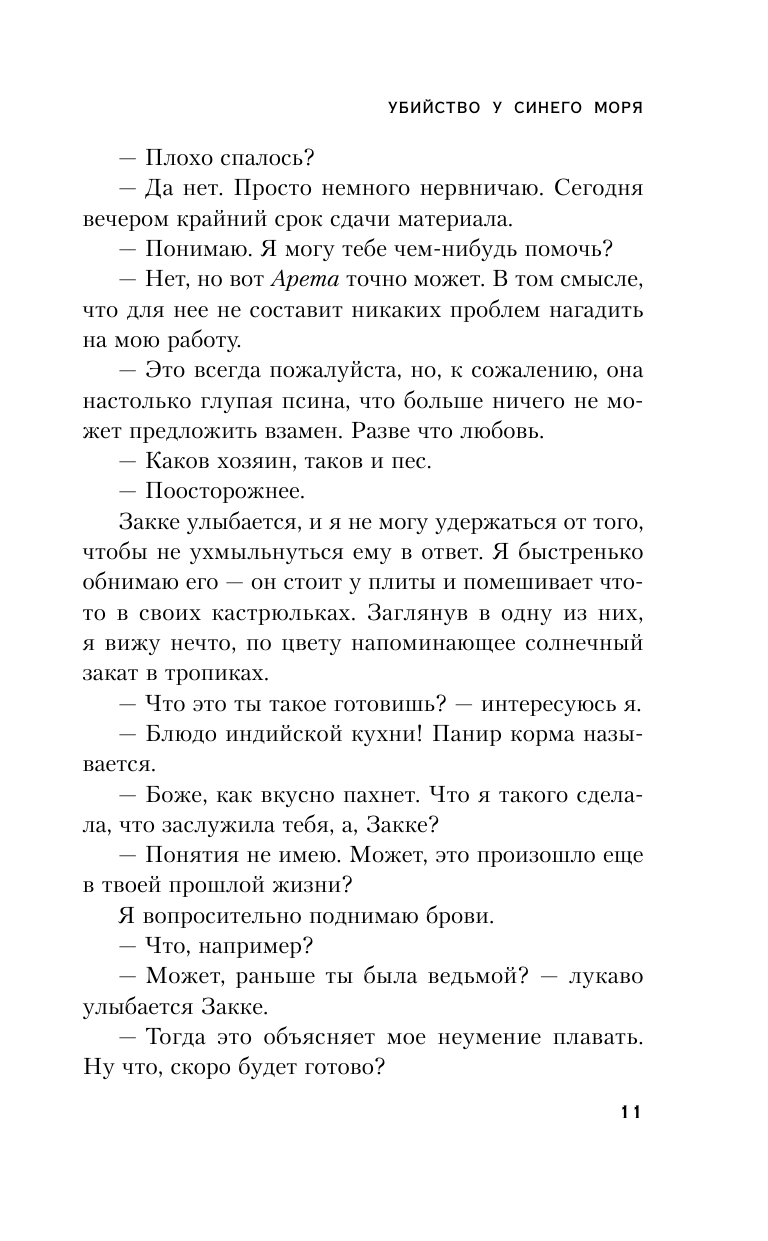 Убийство у синего моря (Кристоффер Хольст) - фото №14