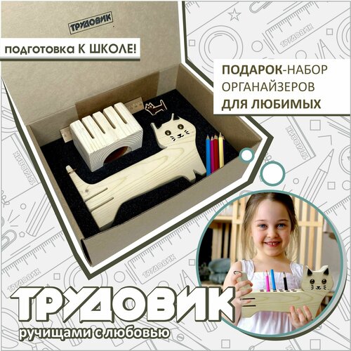 Подарочный набор органайзеров “Кошечка Кисточка”, органайзер для канцелярии с линейкой и цветными карандашами, для творчества, для учебы