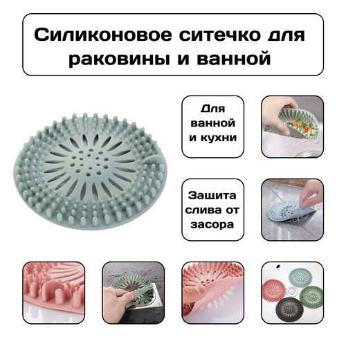 Силиконовое ситечко для ванны и раковины, защита слива от засора, вылавливатель волос