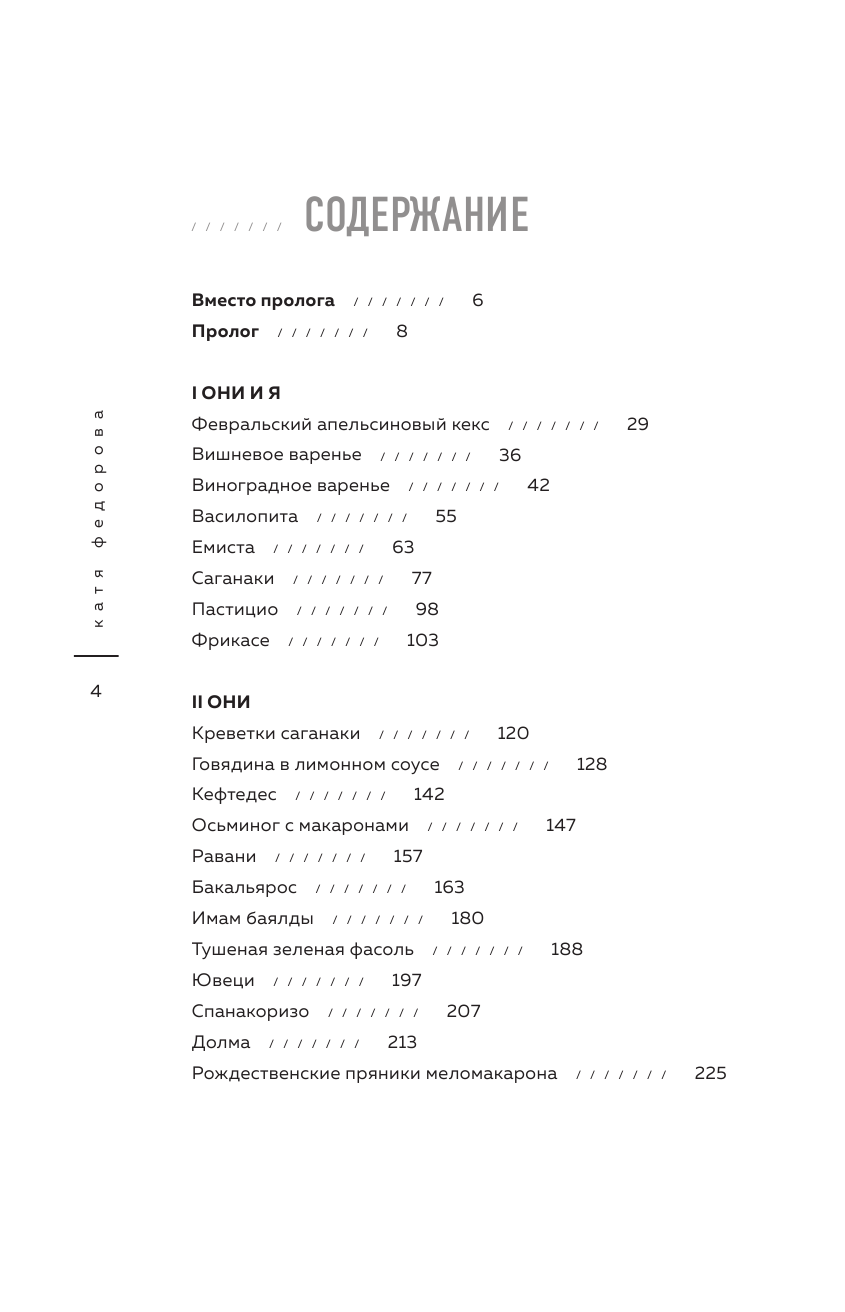 О том, что есть в Греции (Федорова Катя) - фото №16