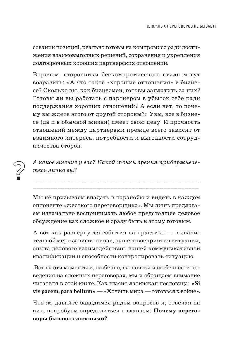 Сложных переговоров не бывает! Алгоритм подготовки и ведения переговоров, с которым вы обречены на успех - фото №10