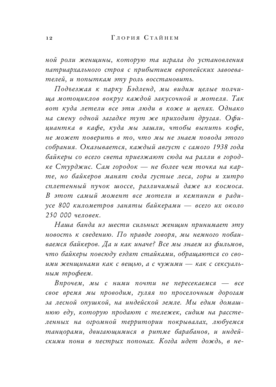 Моя жизнь в дороге. Мемуары великой феминистки - фото №12
