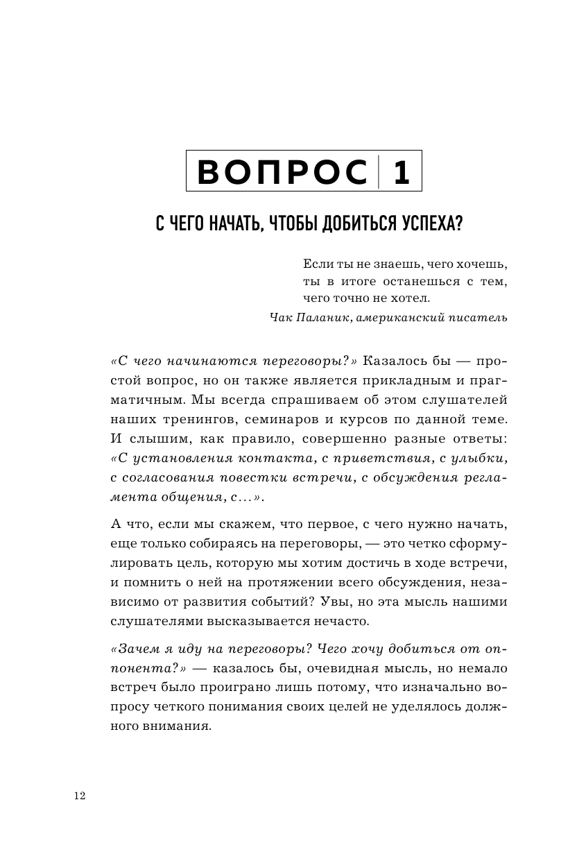 Сложных переговоров не бывает! Алгоритм подготовки и ведения переговоров, с которым вы обречены на успех - фото №11