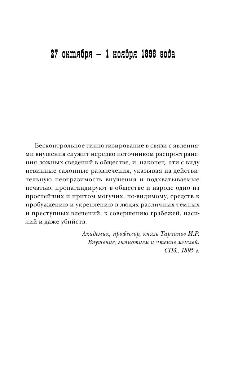 Сомнамбула (Антон Чиж) - фото №10
