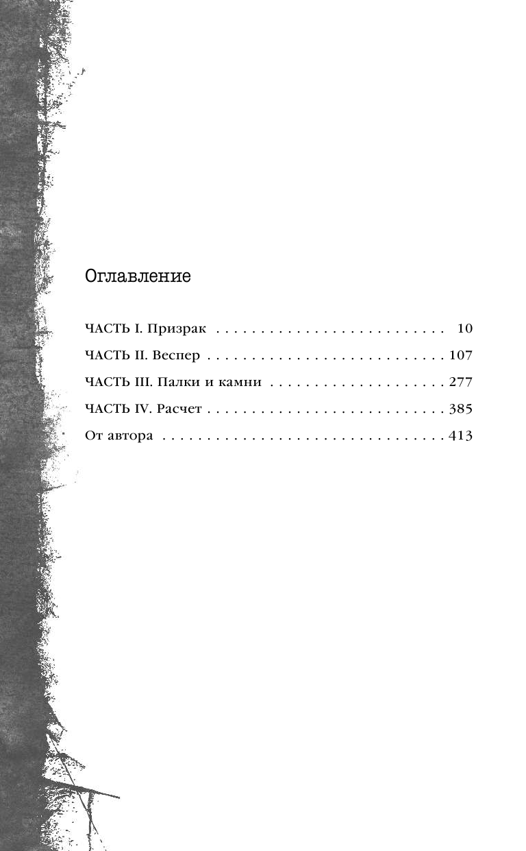 Школа безумия (Бишоп Эйвери, Бутушева Т.С. (переводчик), Бутушев А.В. (переводчик)) - фото №9