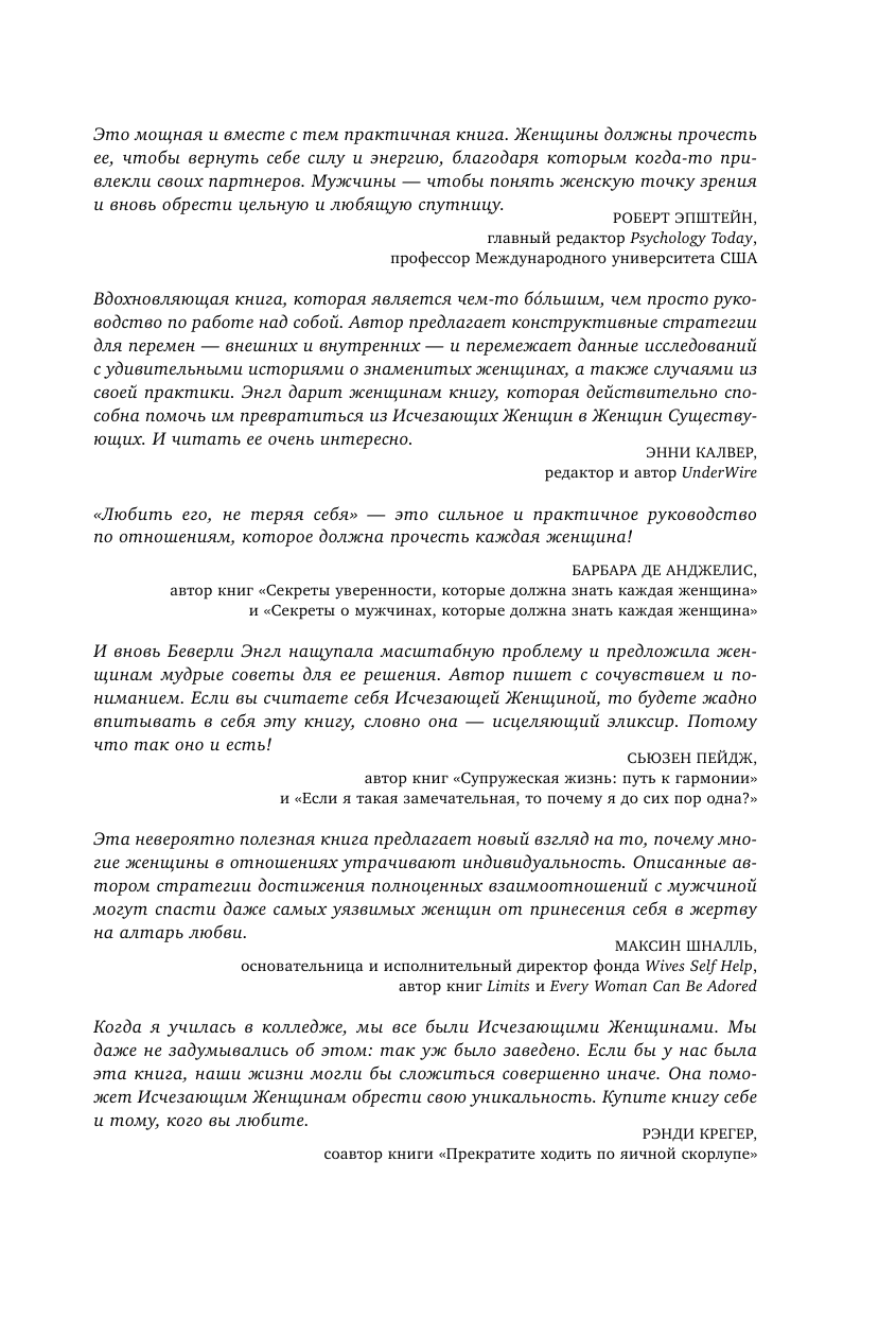 Любить его, не теряя себя. Как перестать растворяться в отношениях, сохранить личные границы и свое "я" - фото №12