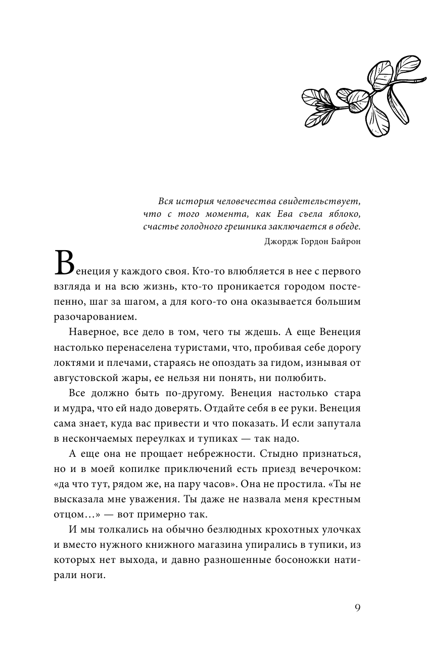 Вкусная Венеция. Любовь, еда и тайны северной Италии - фото №20