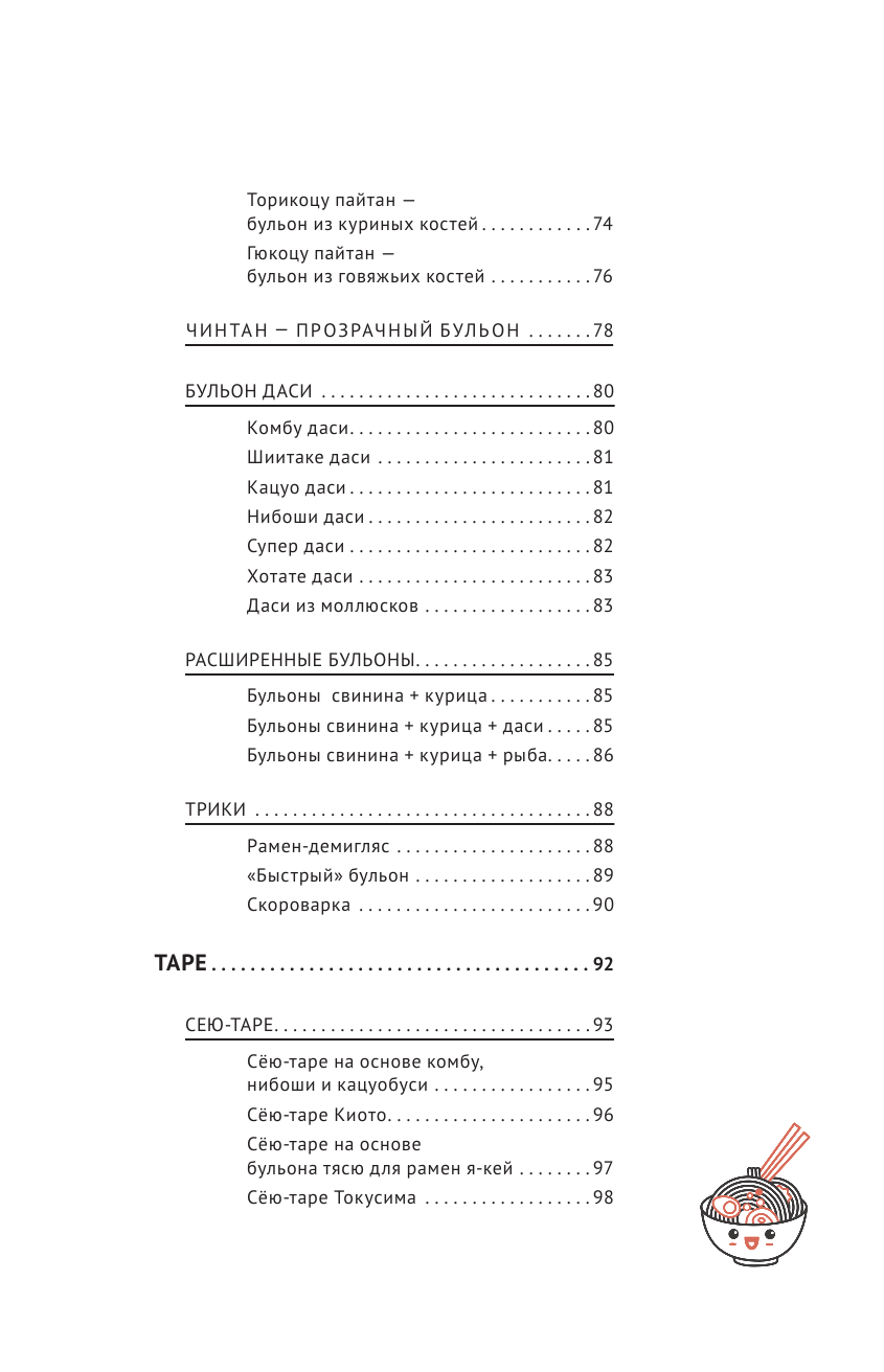 По Японии с отличным аппетитом. Полный гайд по приготовлению рамена - фото №14
