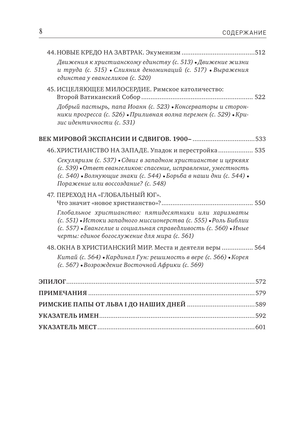 История церкви, рассказанная просто и понятно - фото №5