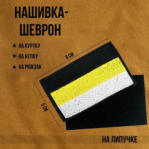 Нашивка-шеврон 