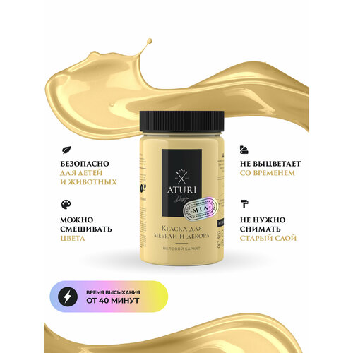 Краска Aturi Design Mia для мебели и декора, меловой бархат; Цвет: Английский желтый, 400гр