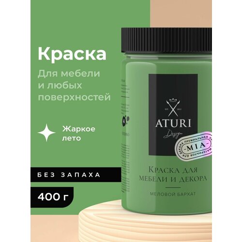 Краска Aturi Design Mia для мебели и декора, меловой бархат; Цвет: Жаркое лето, 400гр