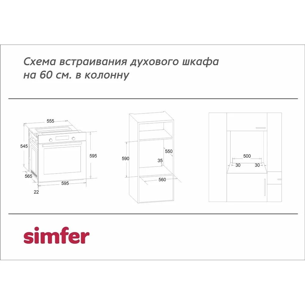 Электрический духовой шкаф Simfer B6EW56001, 5 режимов работы, конвекция - фото №20