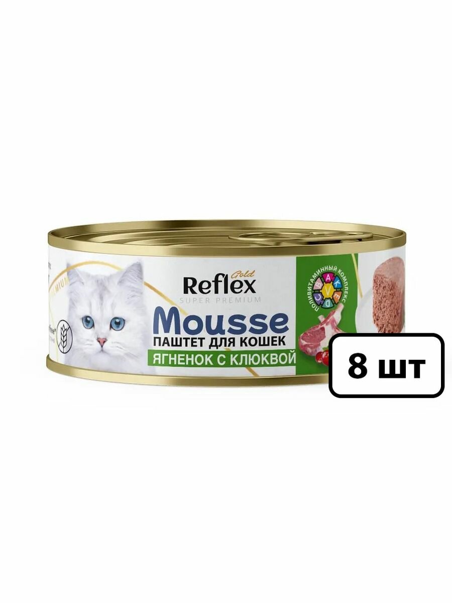 Корм влажный Reflex Mousse для стерилизованных кошек паштет супер-премиум, консерва с ягненком и клюквой, профилактика МКБ 100 гр / набор 8 штук