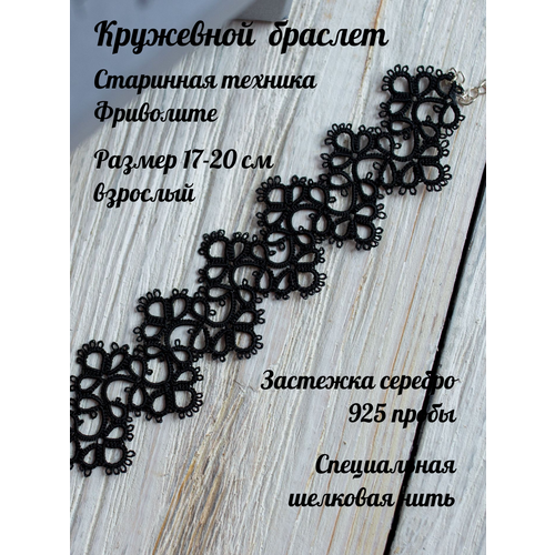 фото Кружевной браслет взрослый черный, размер 17-20 nadin knitted stories