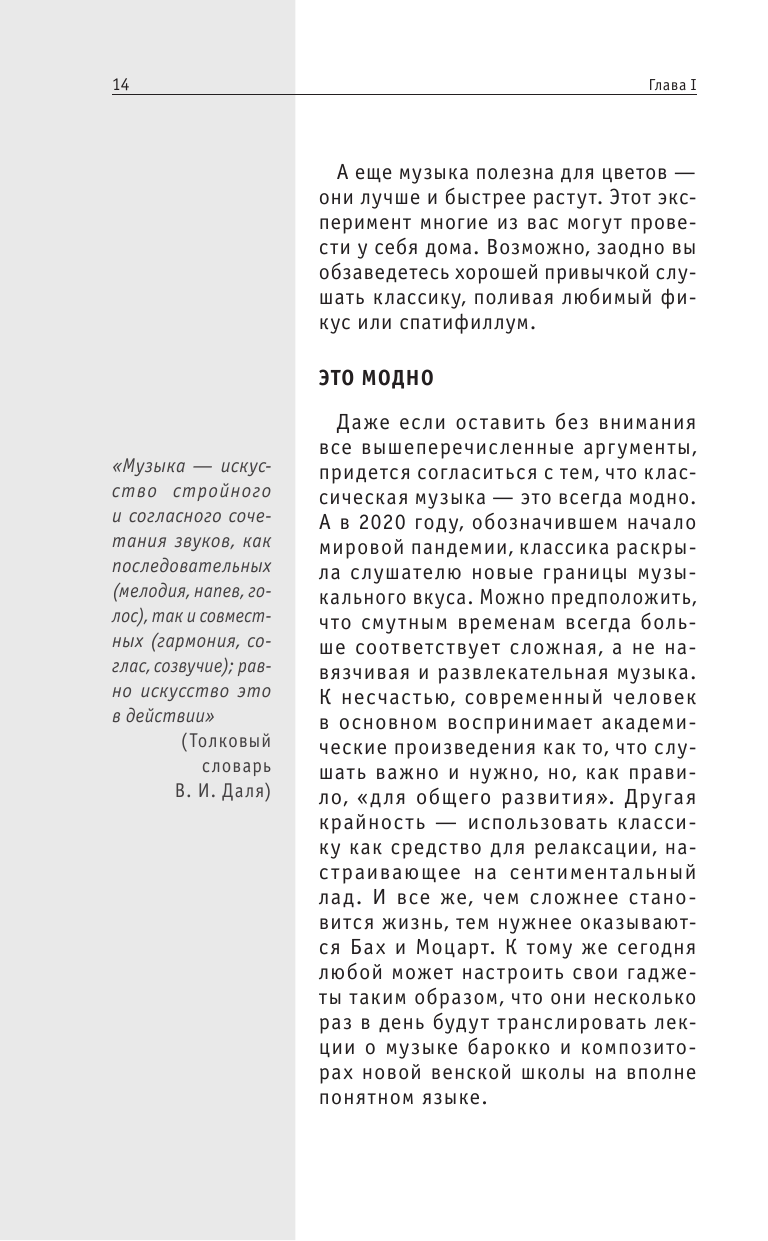 Классическая музыка. Знания, которые не займут много места - фото №13