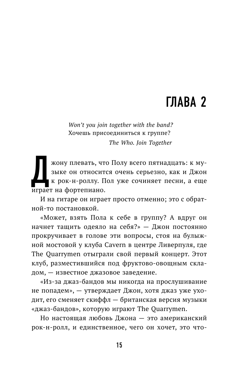 Последние дни Джона Леннона (Паттерсон Джеймс, Шерман Кейси, Уэдж Дейв) - фото №13