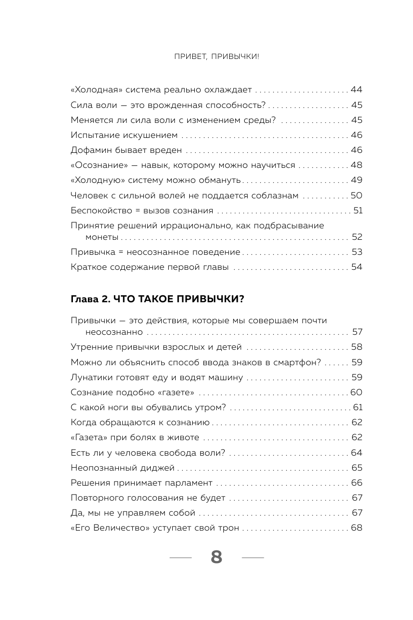 Привет привычки 22 практики для создания таланта - фото №3