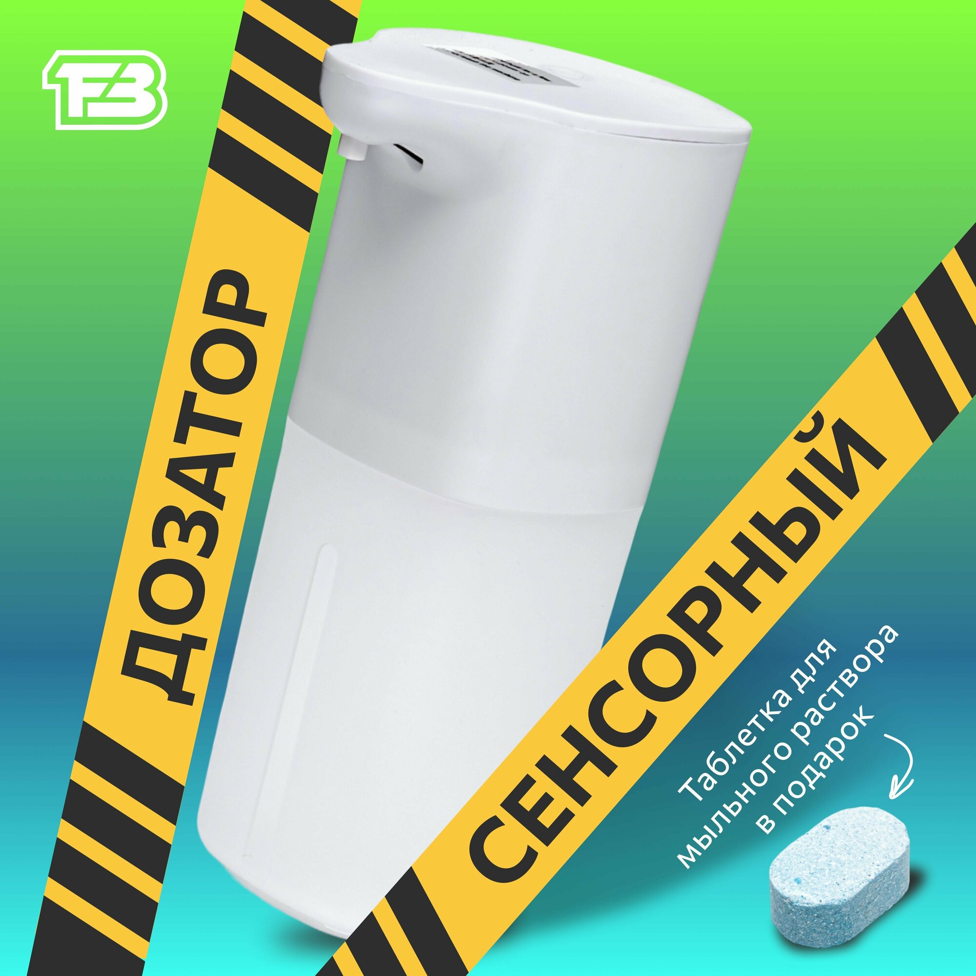 Дозатор пенный для жидкого мыла FULLBUY сенсорный диспенсер автоматический для моющих средств в ванную и на кухню