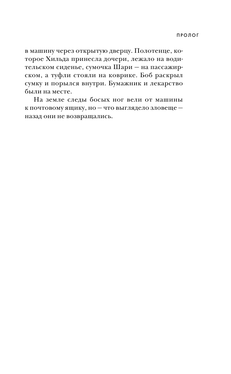 Когда звонит убийца. Легендарный профайлер ФБР вычисляет маньяка в маленьком городке - фото №11