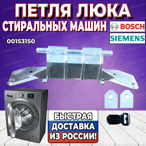 Петля люка стиральной машины Bosch, Siemens (Бош, Сименс) 153150 (066792, 163128, 285049, 182076, 15858076352) 10pcs 5w 5% cement resistor power resistance 10r 12r 15r 18r 20r 22r 24r 27r 30r 33r 36r 10 12 15 18 20 22 24 27 30 33 36 ohm