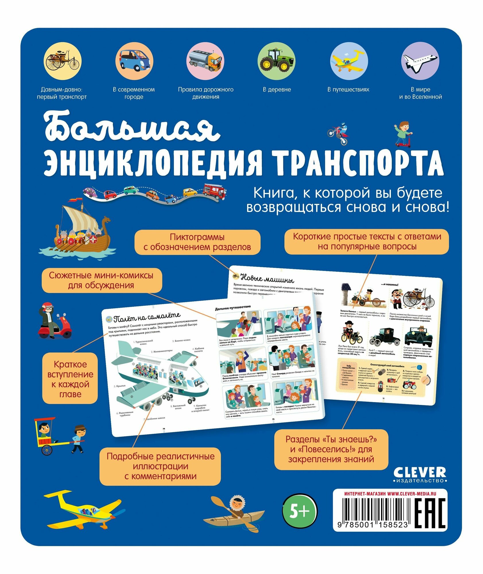 Большая энциклопедия транспорта - фото №8