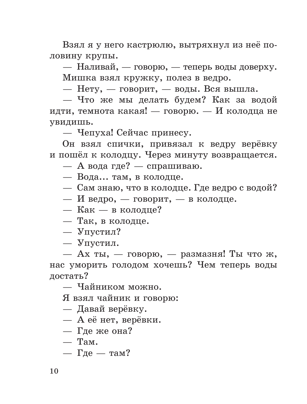 Мишкина каша (ил. В.Канивца) (Носов Николай Николаевич) - фото №12