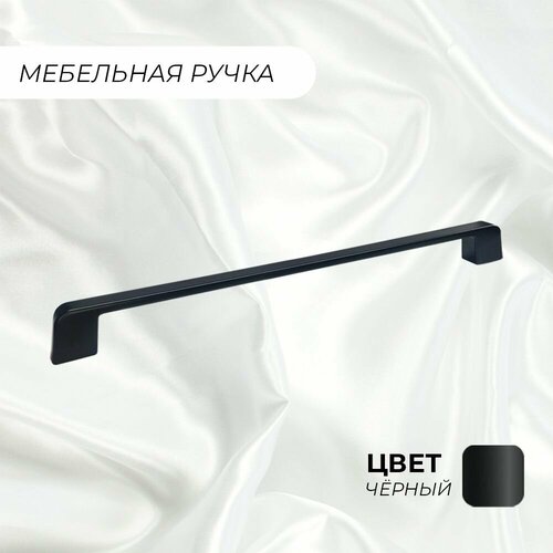 Ручка-скоба мебельная Лиссабон 205 192 мм черный 1 шт 310₽
