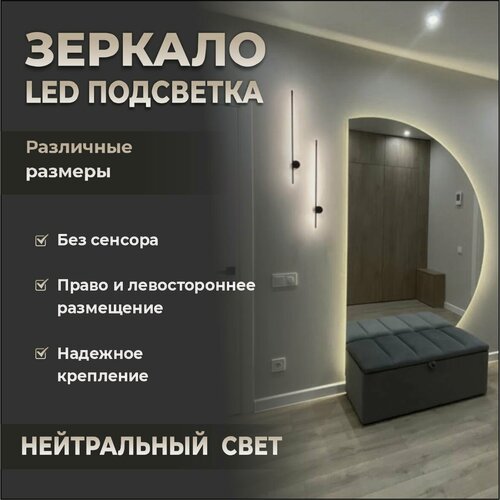 Изображение товара Зеркало полукруглое с нейтральной, парящей подсветкой, без сенсора, 200 х 120 в ванную прихожую спальню