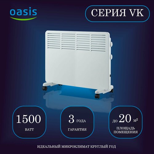 Конвектор электрический OASIS VK-15 1500 Вт настенная и напольная установка белый 3273₽