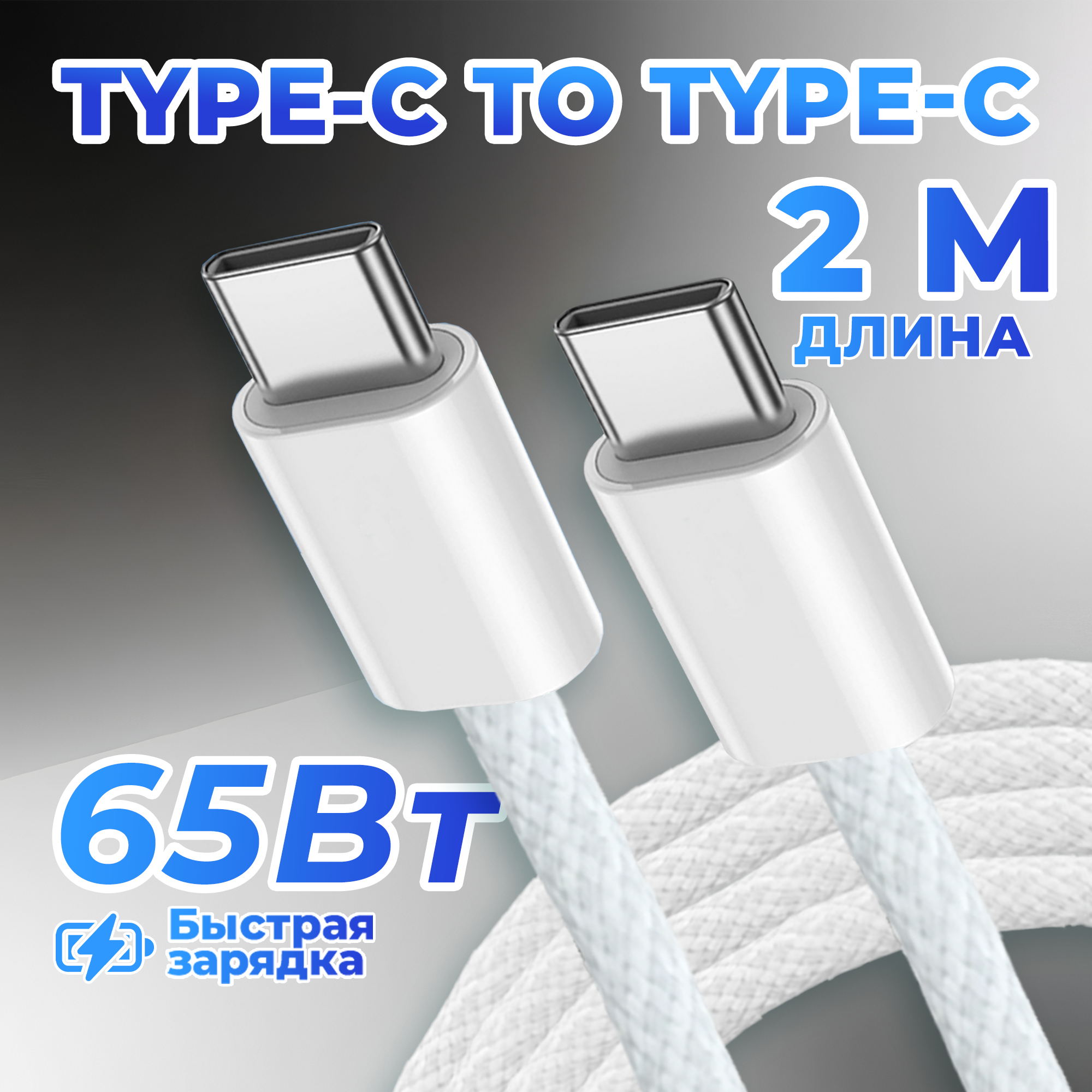 фото Кабель USB для зарядки и передачи данных, WALKER, C860, (2 метра), 35W, Type-C-Type-C, поддержка PD, нейлон, белый