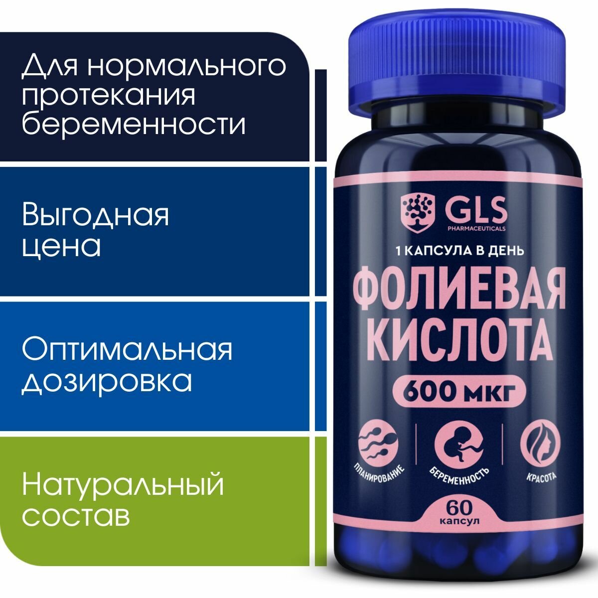 Витамины GLS Pharmaceuticals Фолиевая кислота 600 мкг, витамины для беременных, для планирования и протекания беременности, 60 капсул