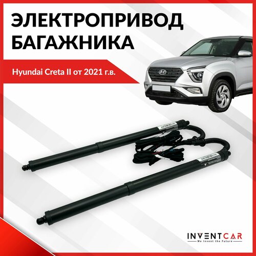 Электропривод багажника INVENTCAR для Hyundai Creta II от 2021 33990₽