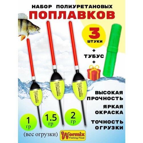Набор поплавков в тубусе 1-1,5-2 грамм