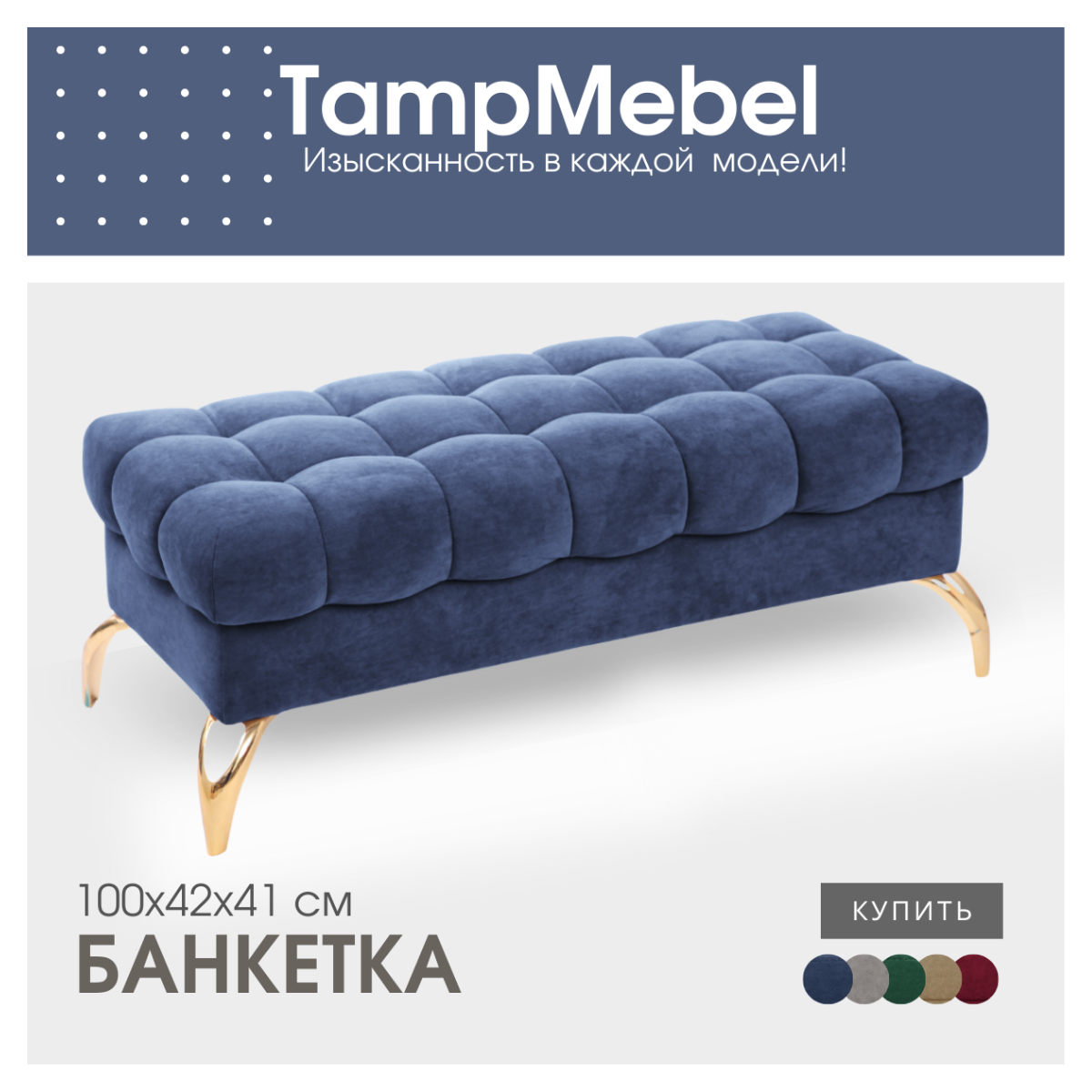 Банкетка пуфик "Stella", ткань велюр, "TampMebel" синяя