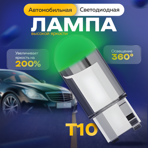 фото Лампа светодиодная габаритная 2 шт т10 w5w зелёный свет techking