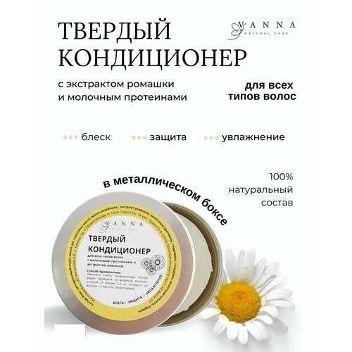 Твердый кондиционер, бальзам для волос с молочными протеинами