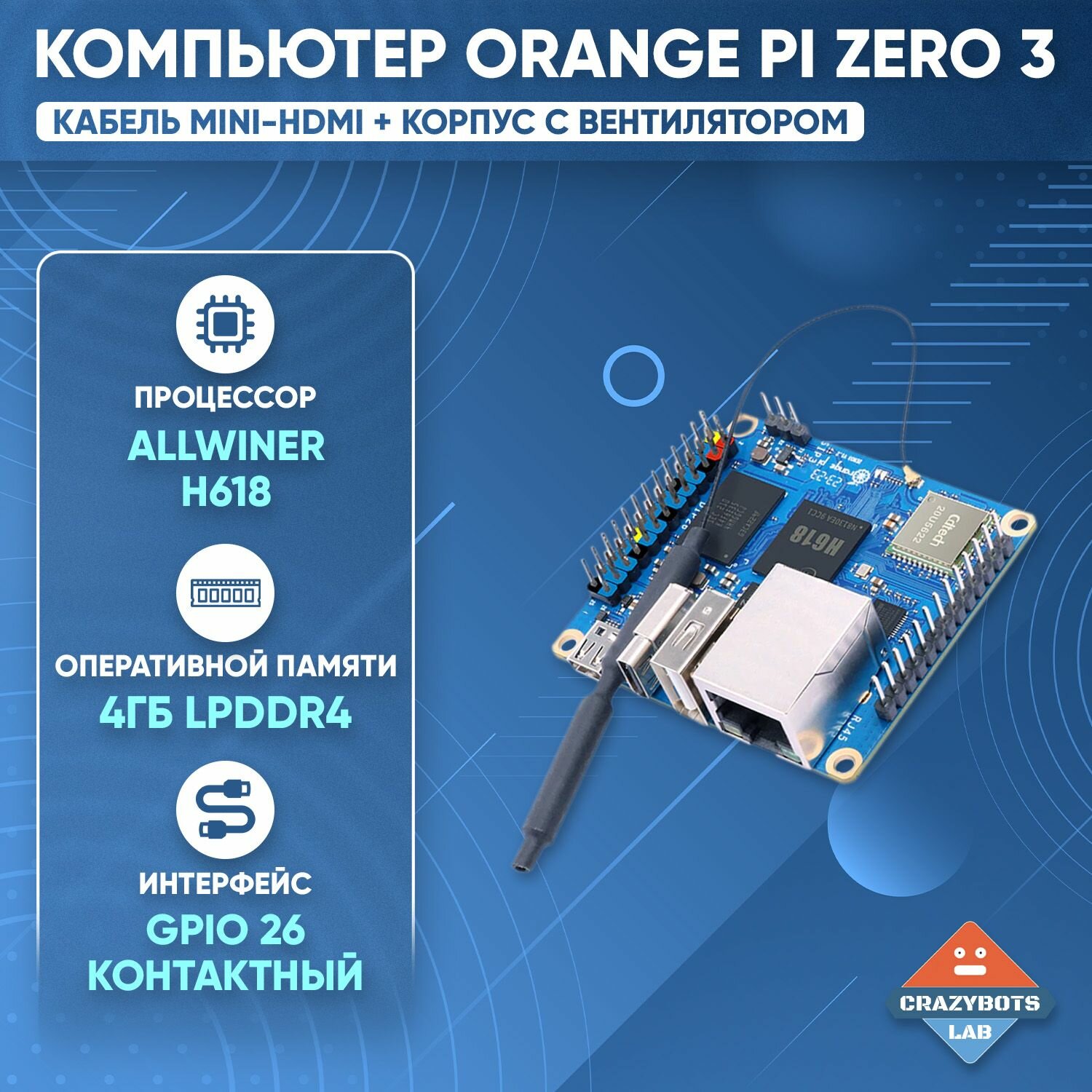 Микрокомпьютер Orange Pi Zero 3 4ггб + кабель HDMI Mini + корпус с вентилятором