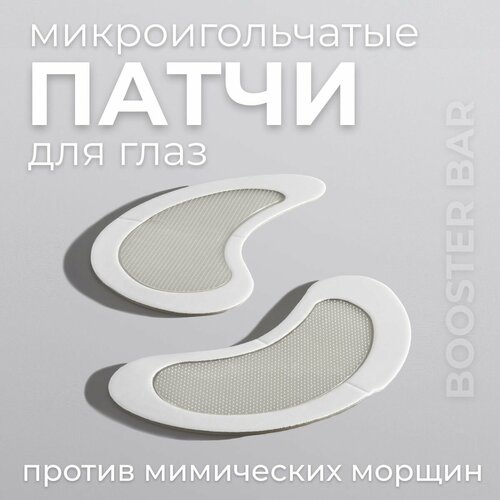 Микроигольчатые патчи для глаз с гиалуроновой кислотой и пептидами