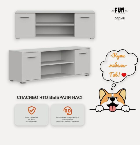 Изображение товара ТВ-тумба НК-Мебель FUNY, ЛДСП, белая, напольная, 130x34x44 см