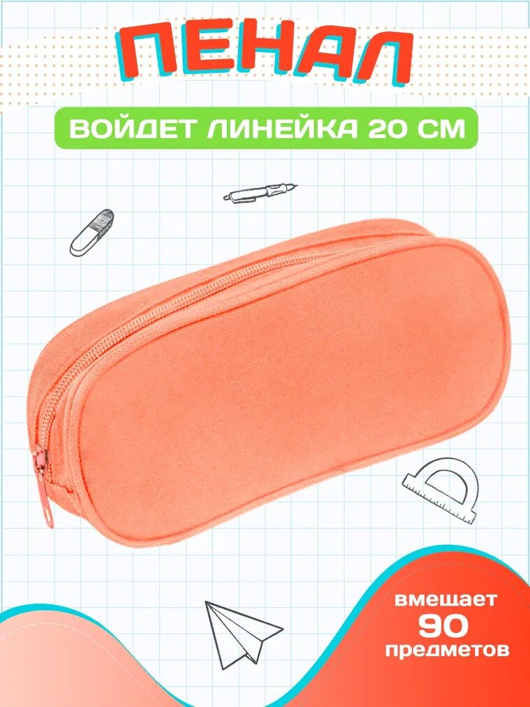 Пенал школьный для девочек AXLER мягкий для канцелярии карандашей ручек и косметики детский, тканевая косметичка