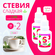 20 мл х 2 шт. Сладкая стевия премиум, заменитель сахара, жидкий п...