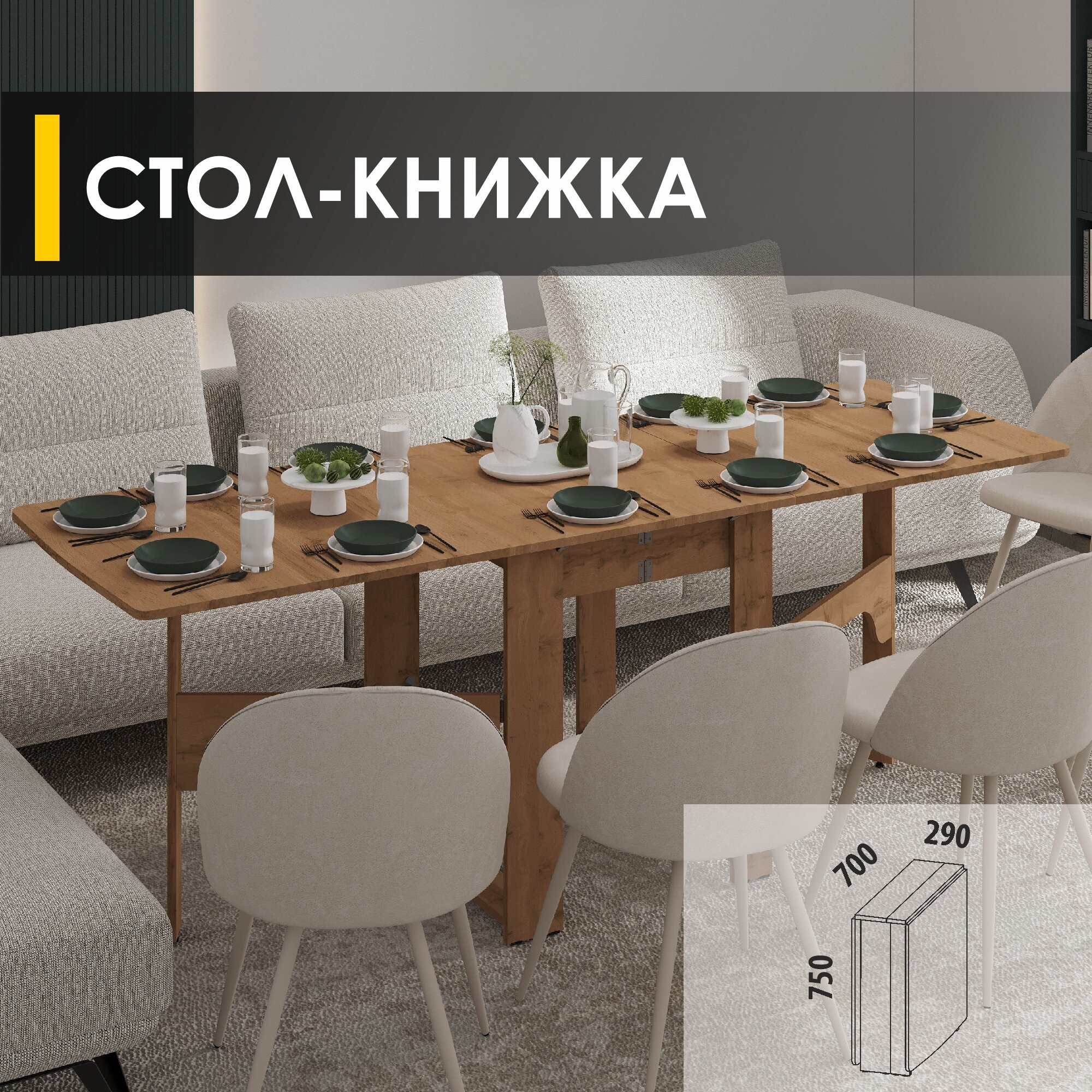 фото Стол-книжка раздвижной Парус 10 (05) Дуб Кронберг, 29х70х75 см