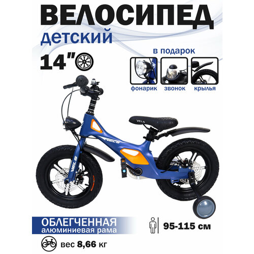 Велосипед 14 VELS синий 1485000₽