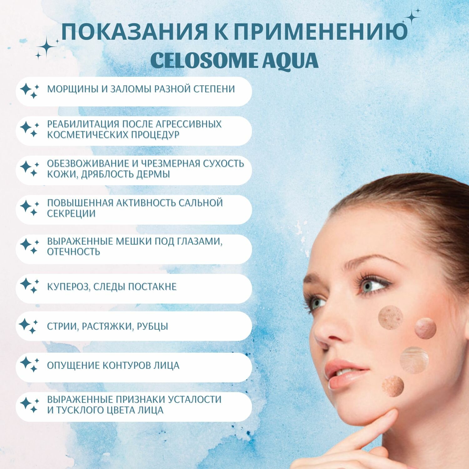 Сыворотка биоревитализант для лица Celosome Aqua (Целосом Аква) 1 шт — фото 1