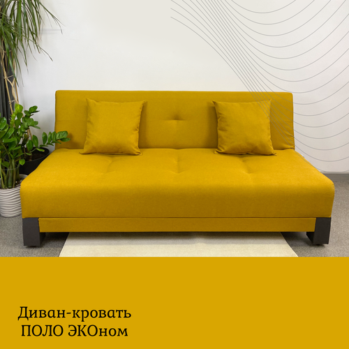 Диван кровать раскладной Поло ЭКО EDLEN, yellow — купить в интернет ...